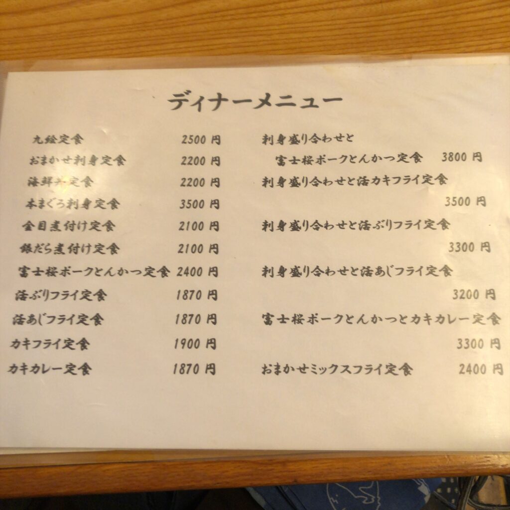 ディナーメニュー