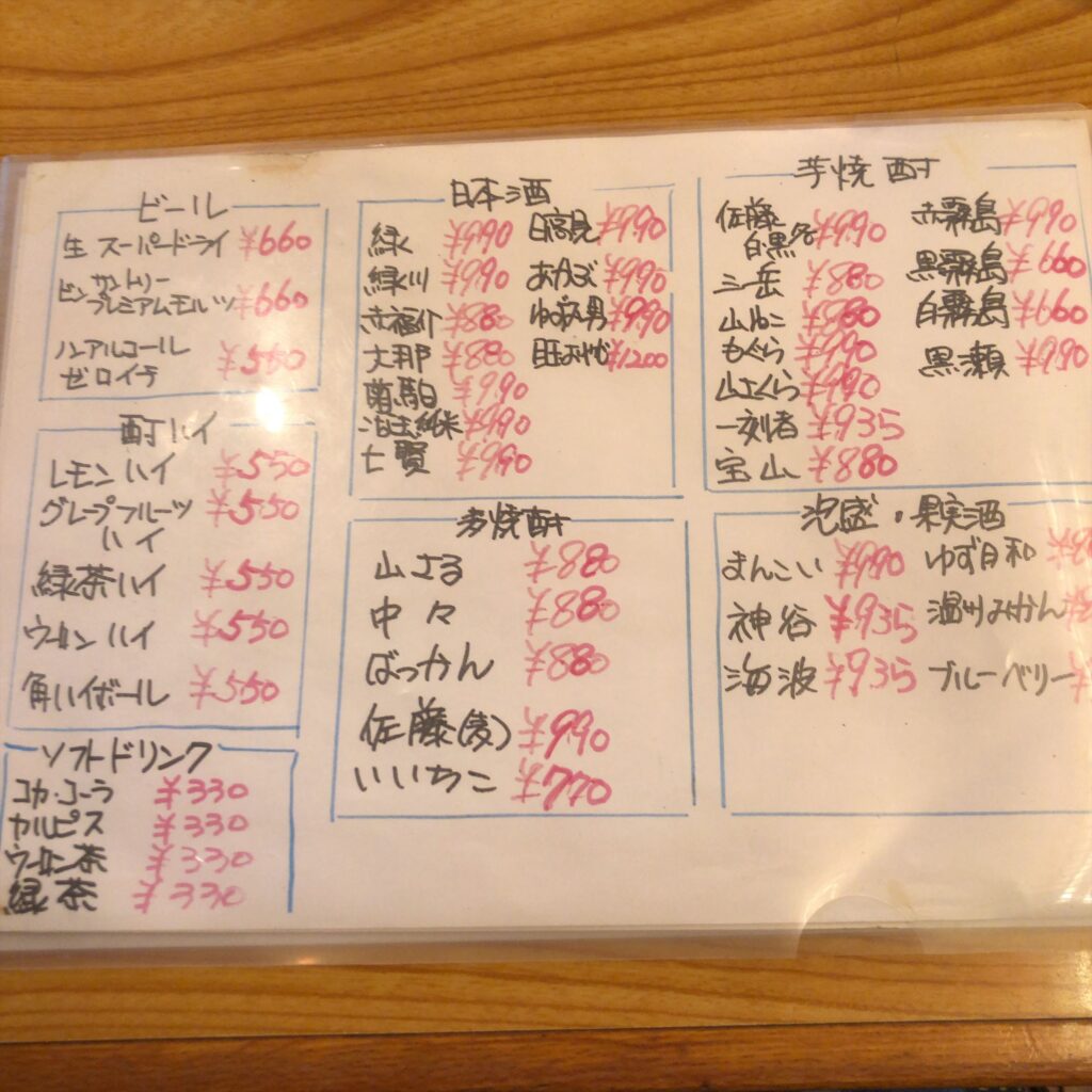 ドリンクメニュー