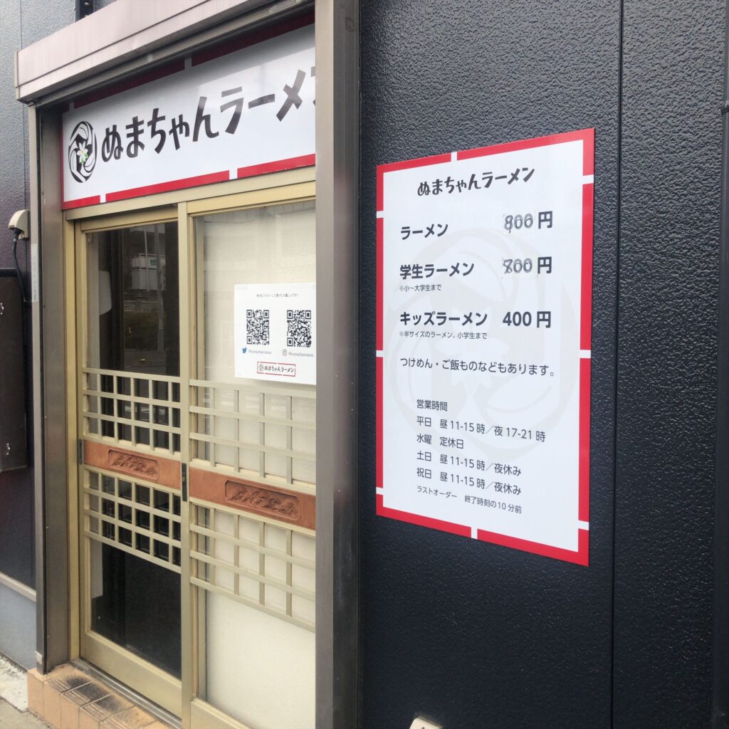 ぬまちゃんラーメンの外観と営業時間案内