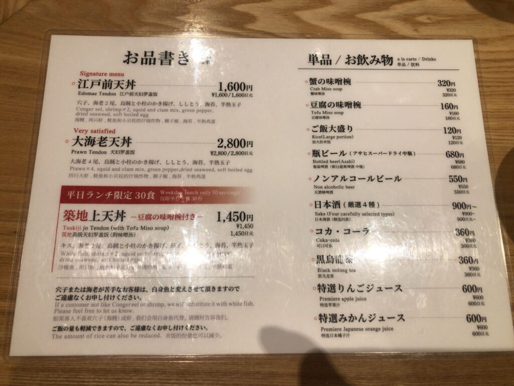 日本橋 天丼 金子半之助 築地本店の丼メニュー一覧。江戸前天丼や大海老天丼、築地上天丼の内容と価格